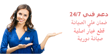 صيانة وايت بوينت الاسكندرية